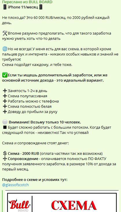 [Bull Board] Белая  схема за 2000 рублей (2019)_0.jpg